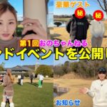 【お知らせあり】第1回おのちゃんねるラウンドイベントの様子を大公開します‼︎