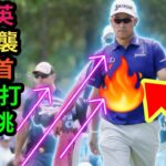 【速報】松山英樹は前半を終えて通算1アンダー⛳️✨