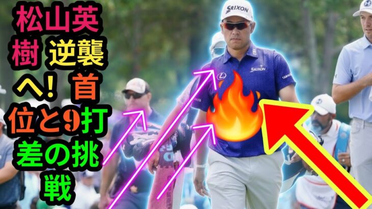 【速報】松山英樹は前半を終えて通算1アンダー⛳️✨