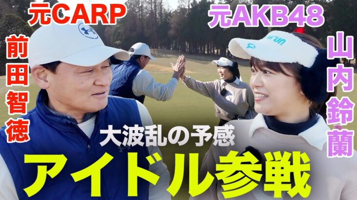 【1-3H】山内鈴蘭VS前田智徳　初めての女性ゲストに前田も混乱！！