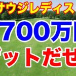 日本人３人ベスト10！欧州ツアーでも活躍！PIFサウジレディスインターナショナル最終日の結果と獲得賞金　岩井明愛・千怜　畑岡奈紗　竹田麗央