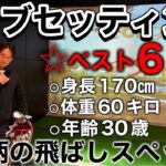 【クラブセッティング】ついに初投稿！！こだわり抜いた14本