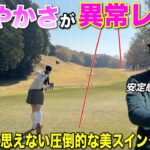 2026年注目の女子選手の1人！柔らかい美スイングから放たれる力強い球のギャップが凄い！