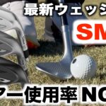 2026年発売、ボーケイウェッジSM11を試打してみた！