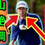 【速報】松山英樹が2日連続「67」で通算10アンダー⛳　久常涼は現在14アンダーで好調プレー中🔥
