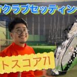 【来週最新版公開！】3年前のクラブセッティングはかなりのパワー系でした！【2023年版】