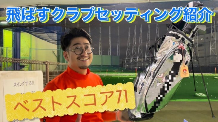 【来週最新版公開！】3年前のクラブセッティングはかなりのパワー系でした！【2023年版】