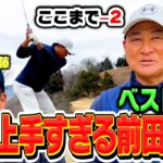 【レベチ】日本一ゴルフが上手いプロ野球選手・前田智徳さんとココリコ遠藤のガチゴルフ対決【4-6H】