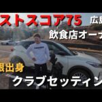 ベストスコア75 飲食店オーナーのクラブセッティング中西直人リスペクト島根人！