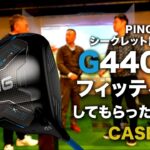 【CASE２   HS40m/s】PINGのドライバーフィッティング 『 G440Kドライバー 』