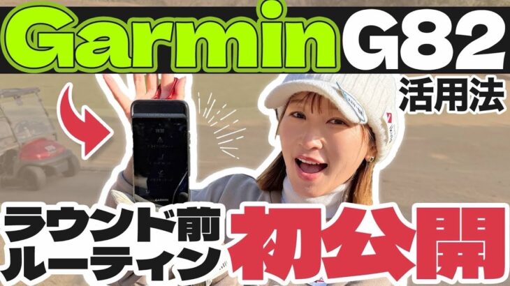 【新商品辛口レビュー】これ考えたの誰ですか！？Garmin G82 使ってみた