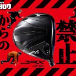 【JPX ONE試打】予約殺到のミズノ新型ドライバー！ナノアロイフェースで初速大幅アップ