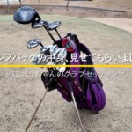 わっほーまっちゃんの日常「まっちゃん」さんのクラブセッティング｜ゴルフバッグの中身、見せてもらいました【No.11】