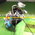 淺野友太郎プロのクラブセッティング｜ゴルフバッグの中身、見せてもらいました【No.8】