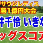 岩井千怜ビッグスコア！竹田麗央・畑岡奈紗・岩井明愛も好スタート！欧州ツアーPIFサウジレディスインターナショナル初日の結果　優勝賞金1億円