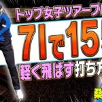 手は一切使わない！飛んで曲がらないアイアンの打ち方を桑木志帆プロ&岩本砂織コーチが解説！PING × Respo ismジュニアゴルフトーナメントに潜入取材！【かえで】