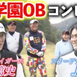 因縁の対決！？片岡篤史さんがPL学園の後輩、上重聡さんを連れて再戦しに来てくれました！【熱血ゴルフ塾NEO】