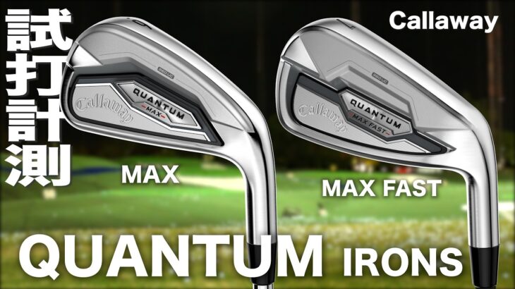キャロウェイゴルフ『 QUANTUM MAX 』アイアン　トラックマン試打