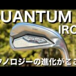 常識を覆すQUANTUM MAX series IRON。キャロウェイの進化が止まらない