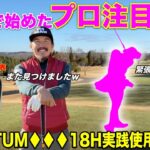 力強いスイングで目を惹いた女子プロの卵を発見！キャロウェイ新発表ドライバー「QUANTUM（クアンタム）」を18ホール実践で使ったレビューがこちら！