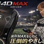 「やさしさが過ぎた…」テーラーメイド Qi4D MAX ドライバーを西川みさとが本気で試し打ち #深夜試打