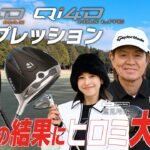 【公式】銀座ゴルフ倶楽部リターンズ！「Qi4D MAX ＆ MAX LITE」シリーズをヒロミ＆鷲見玲奈が徹底インプレッション！前編/フィッティング編