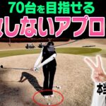 ダフリ・トップしない！寄せワンしやすいアプローチの打ち方を伝授！【三浦桃香】【釣りよかでしょう。よーらい×ももプロSPレッスン#5】