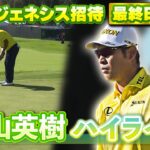 【U-NEXTで見逃し配信中】松山英樹選手の最終日ハイライトをお届け⛳️【U-NEXT】【ジェネシス招待】