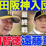 【最終回】絶対に負けられない前田VSココリコ 遠藤　無敗神話継続なるか！！