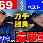 【芸能界最強】ココリコ 遠藤章造VS前田智徳