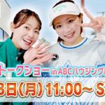 🍑三浦桃香トークショーin ABCハウジング市川住宅公園の様子を生配信でお届け！🍑【ももプロ】【かえで】