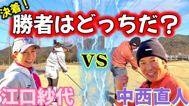 遂に決着！最後に笑うのは誰だ！？最終ホールでまさかの…？？【ゴルフ対決】