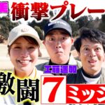 【稲村亜美ゴルフ】工藤遥加＆永井花奈参戦！２年ぶり…激アツ展開で神プレー連発！【７ミッション】