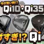 買い替え検討中の方必見！テーラーメイドドライバー新旧打ち比べ！