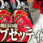 フルモデルチェンジした俺のクラブセッティングを公開してやろうじゃないか【ゴルフ】