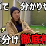 【ゴルフレッスン】私のアプローチ、こうやって打ってます