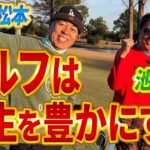【ゴルゴ松本vs池森秀一】ゴルゴ先輩と18ホール真剣勝負してみた結果（後半10H〜18H）
