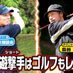 【伝説のショート】鳥谷敬＆松井稼頭央vs武井壮レベチな対決！【一気見スペシャル】#golf,#ゴルフ,#プロキャディー,#武井壮,#鳥谷敬  #松井稼頭央