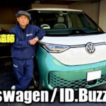 【1000万】ワーゲンバス新型がココリコ遠藤の我が家に来ました