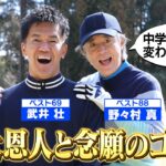 【苦手な人必見】バンカー回避！徹底マネジメント【ゲスト：野々村真】(#113)#golf,#ゴルフ,#プロキャディー,#武井壮 #野々村真