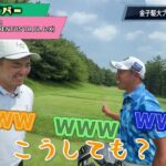 金子駆大プロ クラブセッティング切り抜き』賞金王のクラブセッティングを紹介 ※2024年時点でのクラブセッティングです