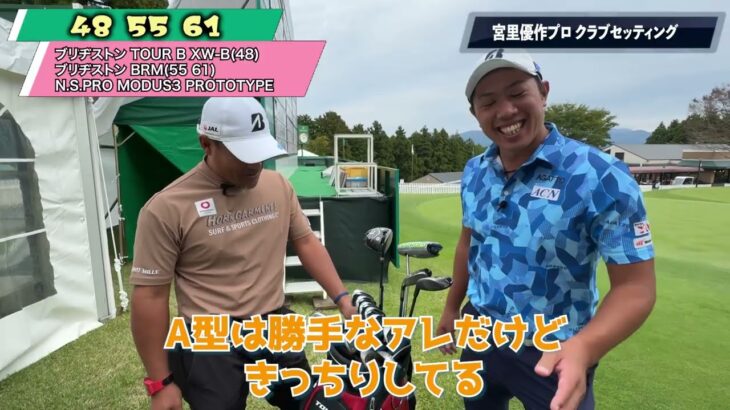 『宮里優作プロ クラブセッティング切り抜き』大ベテランのクラブセッティングを紹介 ※2024年時点でのクラブセッティングです