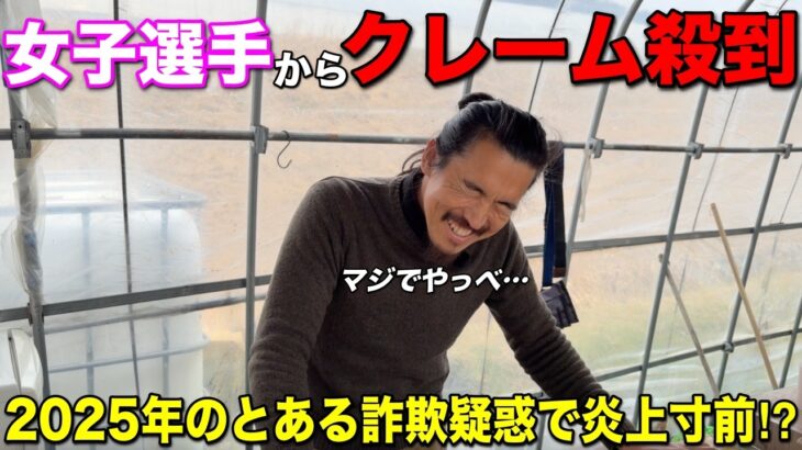 女子からクレームが殺到しているあの件を問い詰めます。2025年女子選手との勝率も発表します！