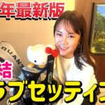 今年も見せます！2026年最新、河本結のクラブセッティング！【ゴルフクラブ】