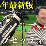 【2026年最新!!】ベスト71のクラブセッティング紹介します！