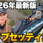 【2026年最新版】ひなGOLFのクラブセッティングを大公開