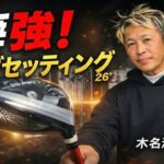 2026クラブセッティング公開｜木名瀬さんの飛びの秘密は“強引なクラブ調整”にあった【TEAM CATS × KNS GOLF】