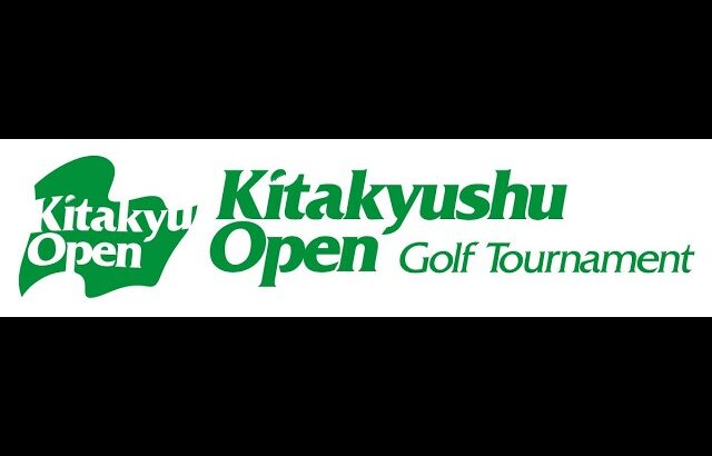 九州サーキット　第22回　北九州オープンゴルフトーナメント 3月28日 予選ROUND
