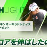 【ロングハイライト】第39回ダイキンオーキッドレディスゴルフトーナメント – Round3