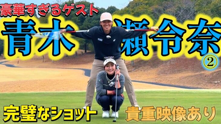 【貴重映像】トップ女子プロゴルファーの脳内が凄すぎる！【ゴルフ】4H～6H